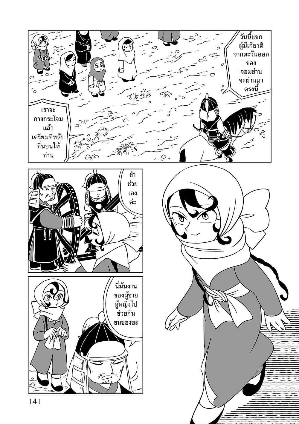 Tenmaku no Jaadugar page 3