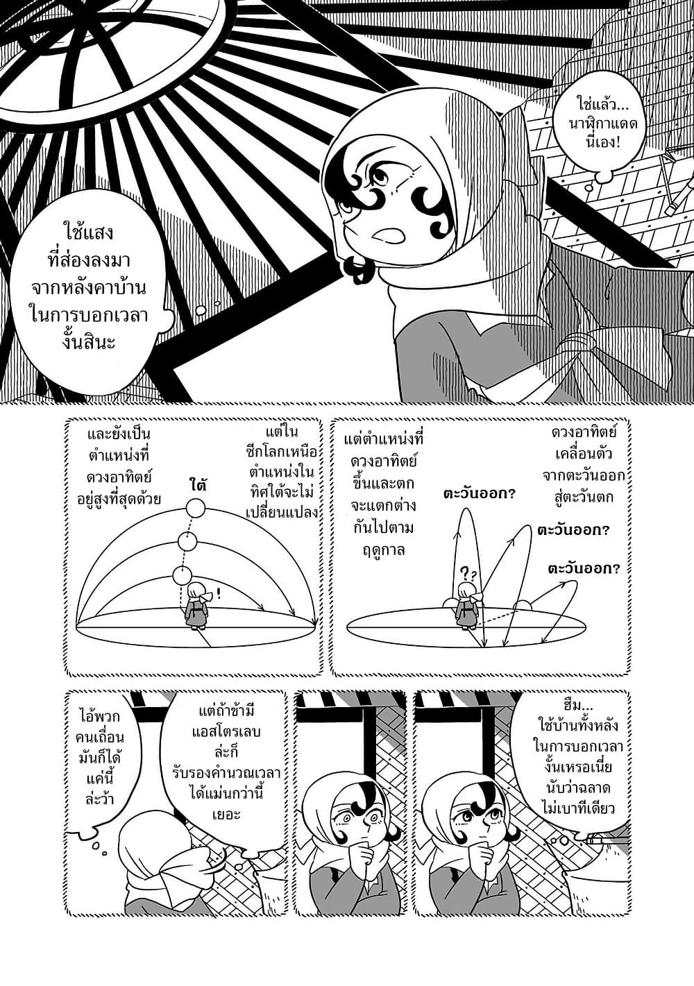 Tenmaku no Jaadugar page 5