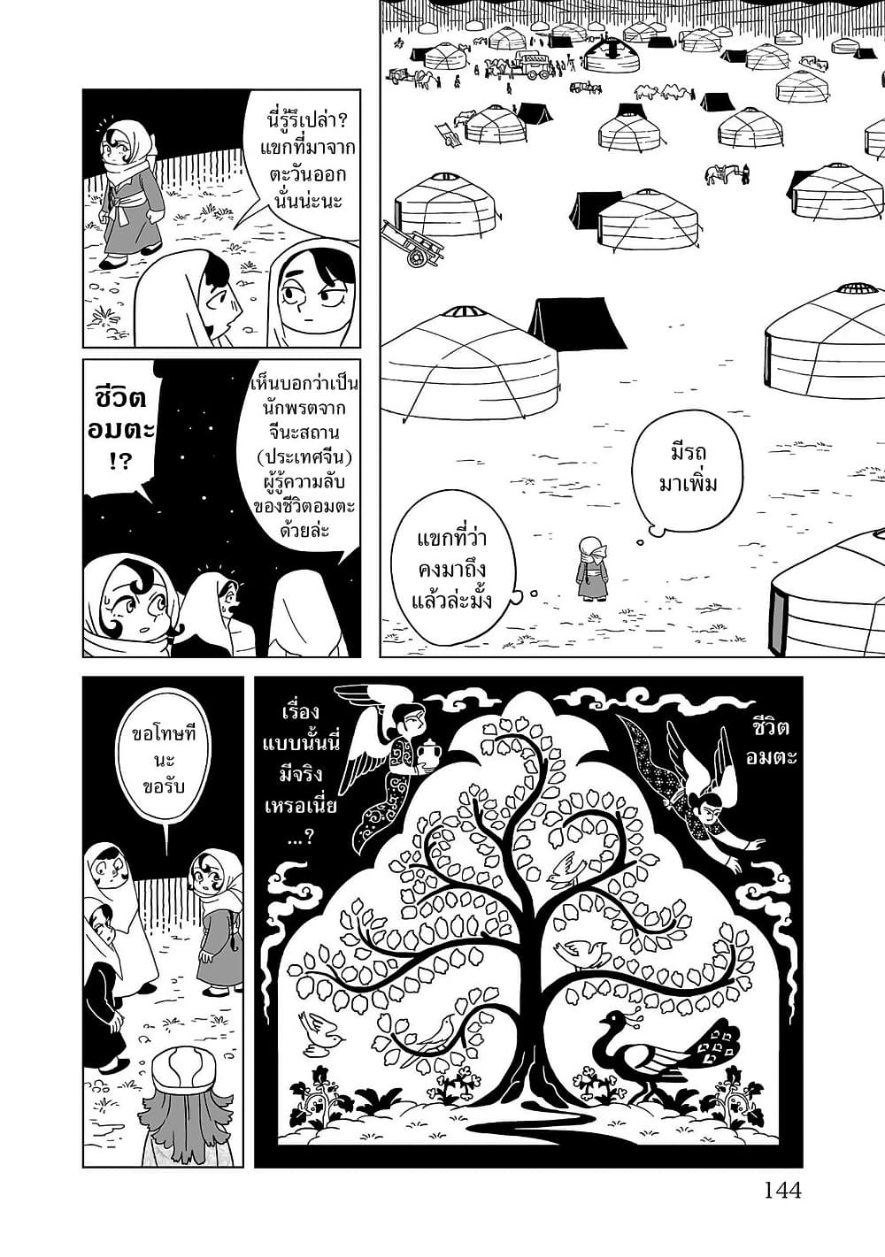 Tenmaku no Jaadugar page 6