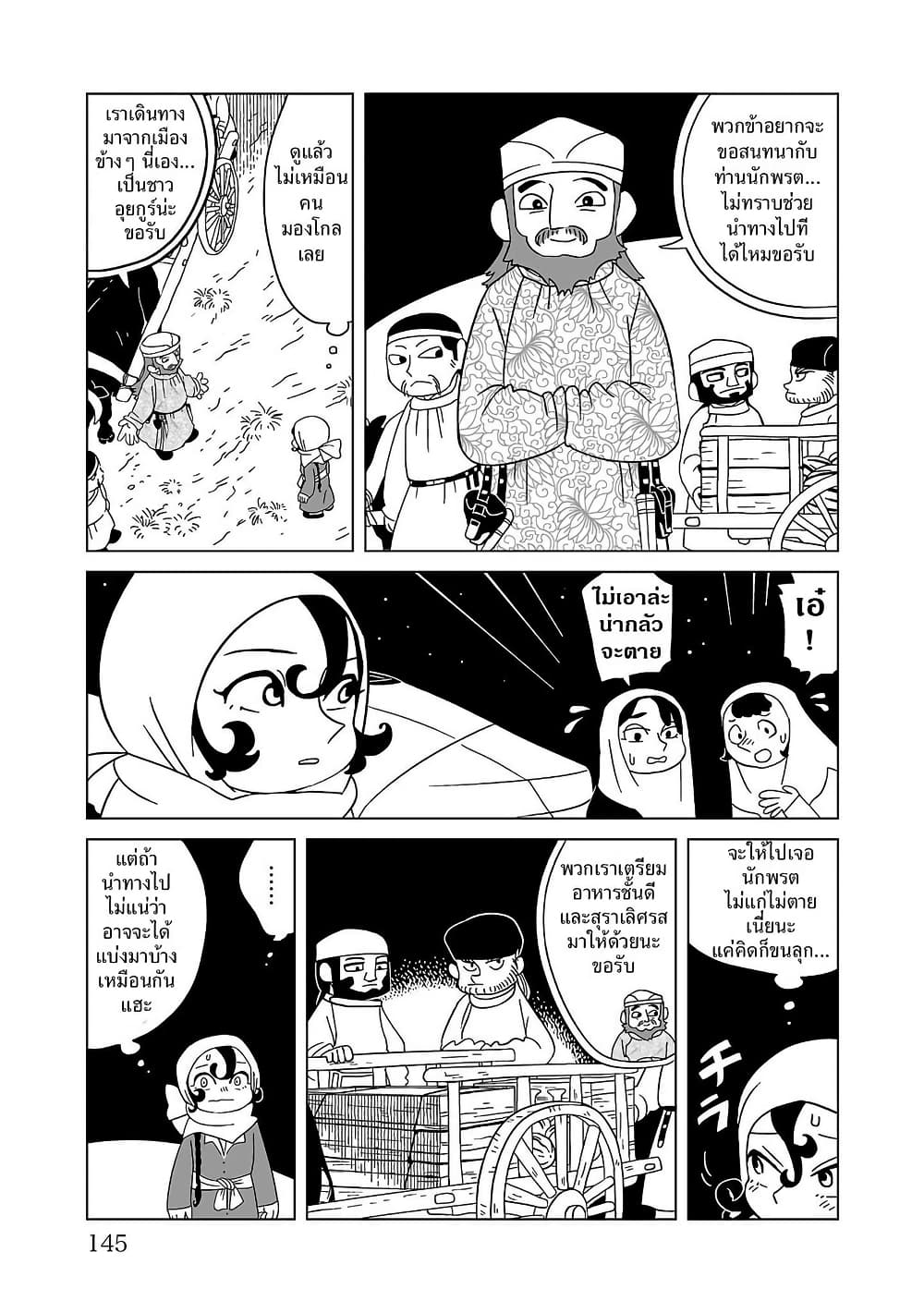 Tenmaku no Jaadugar page 7