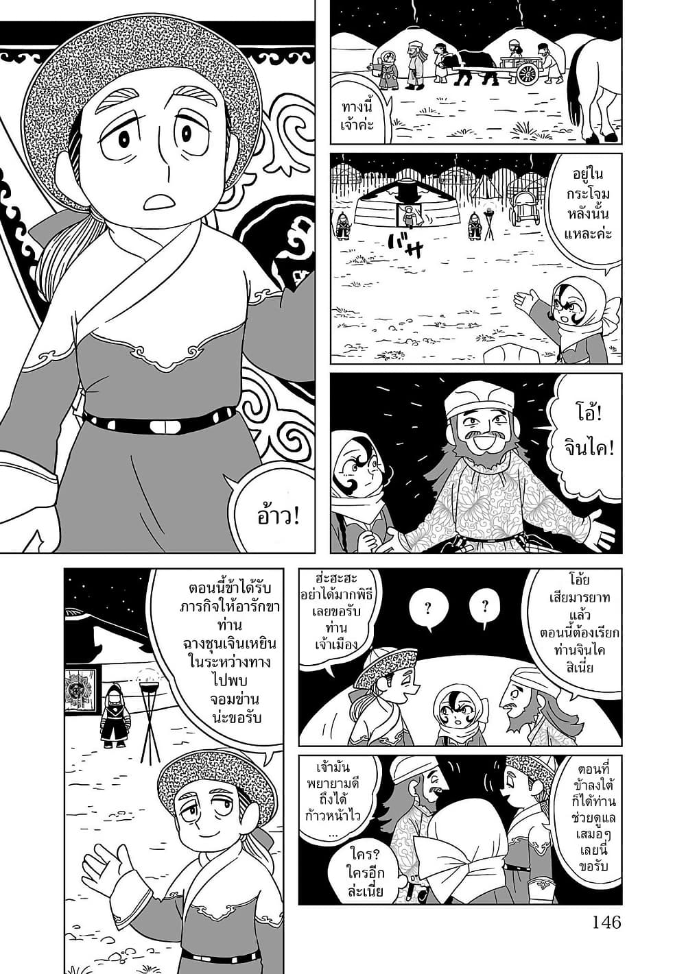 Tenmaku no Jaadugar page 8