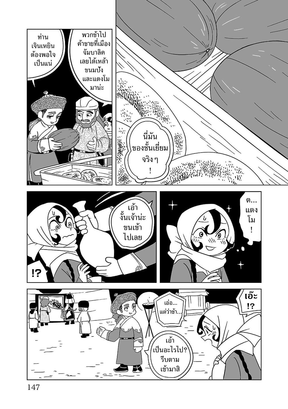 Tenmaku no Jaadugar page 9