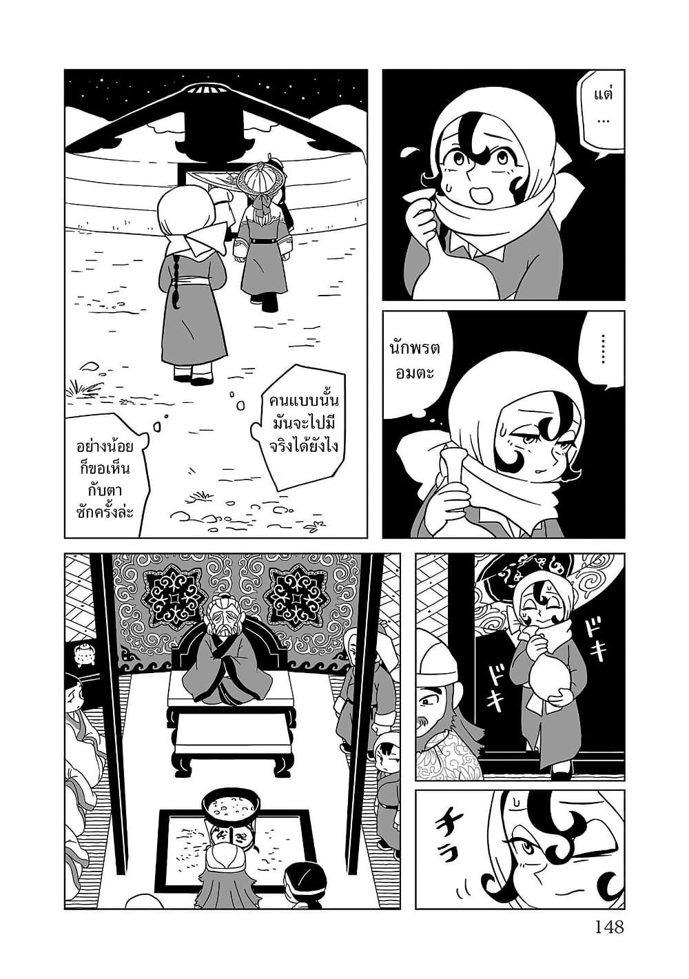 Tenmaku no Jaadugar page 10