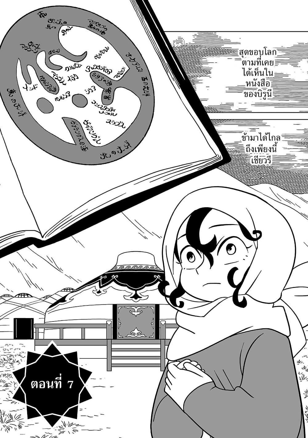 Tenmaku no Jaadugar page 1