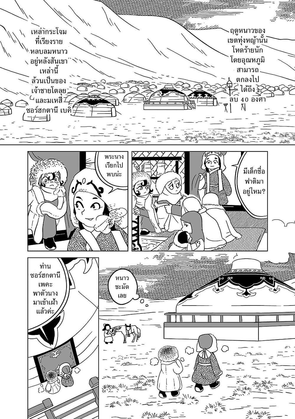 Tenmaku no Jaadugar page 3