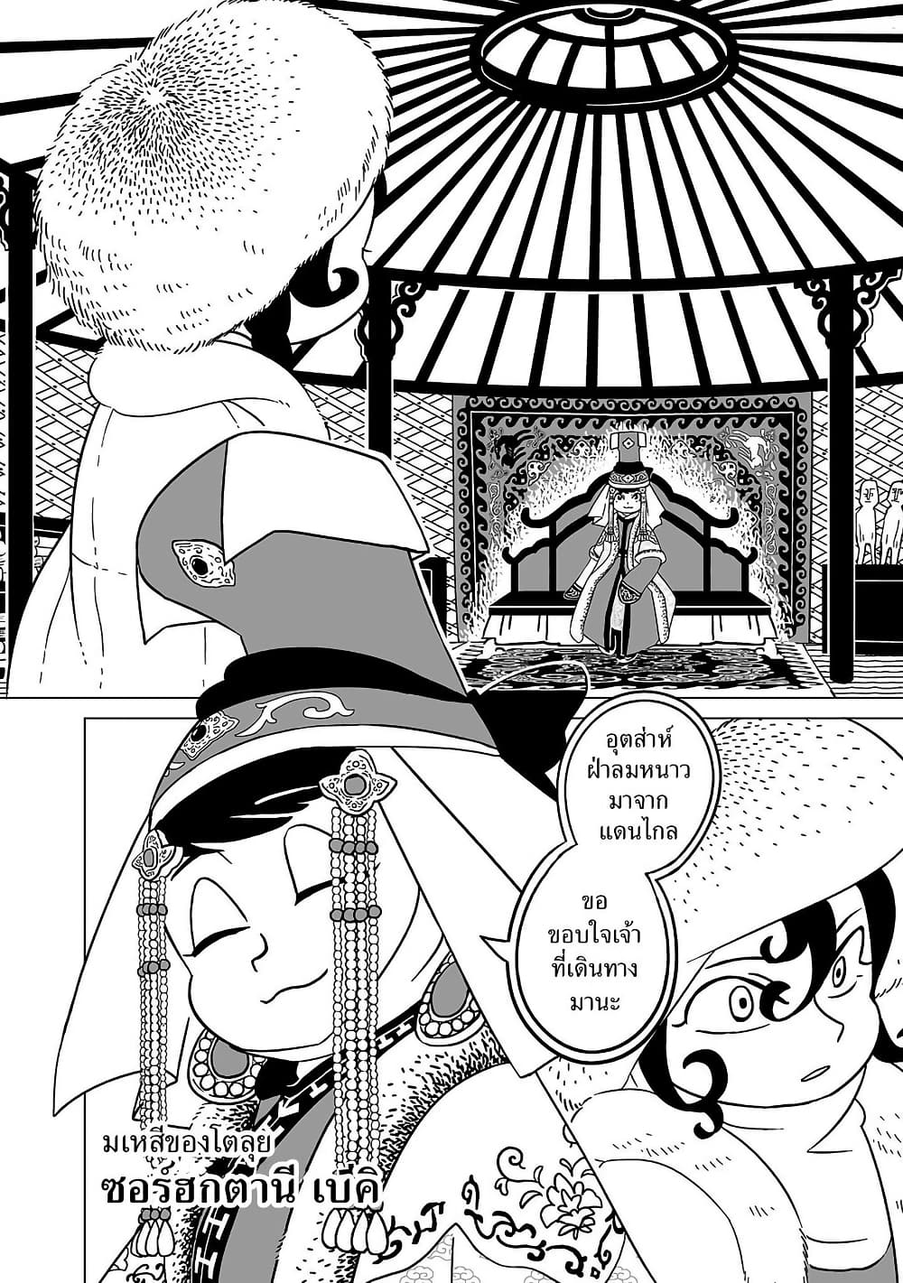 Tenmaku no Jaadugar page 4
