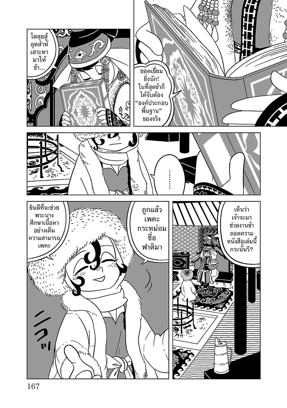 Tenmaku no Jaadugar page 5