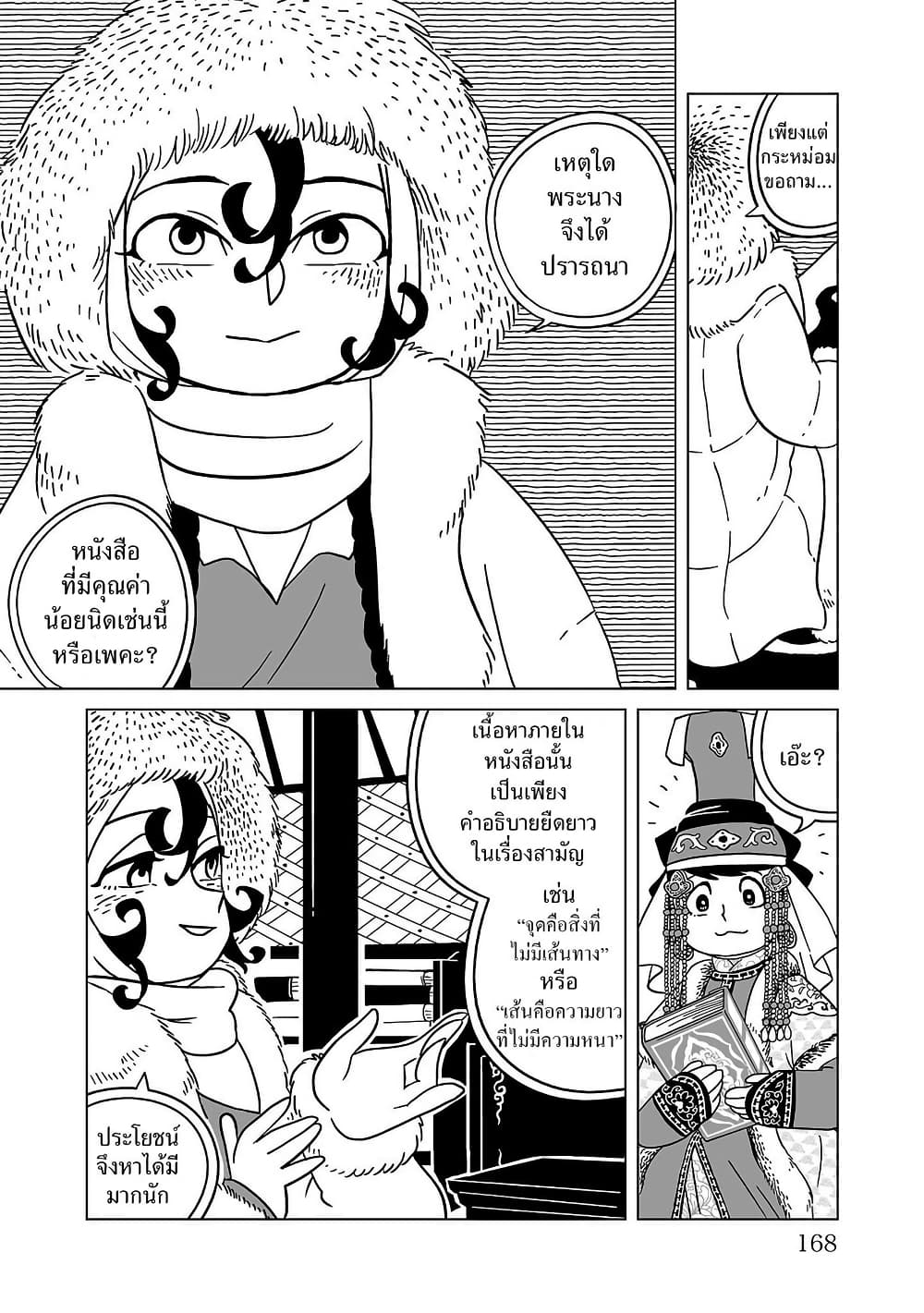 Tenmaku no Jaadugar page 6