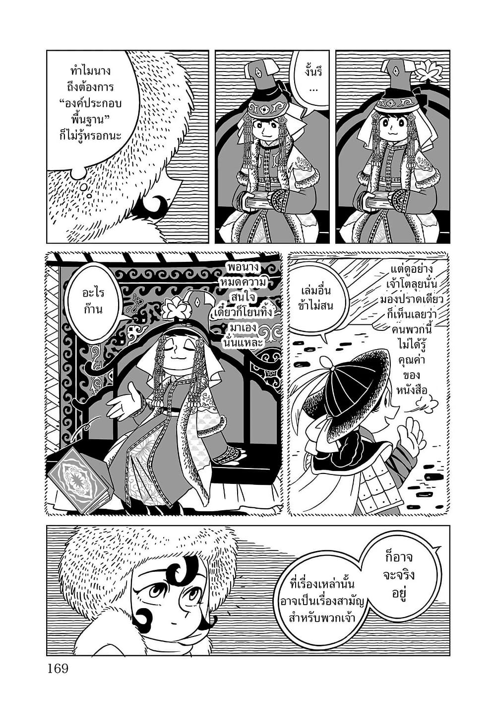Tenmaku no Jaadugar page 7
