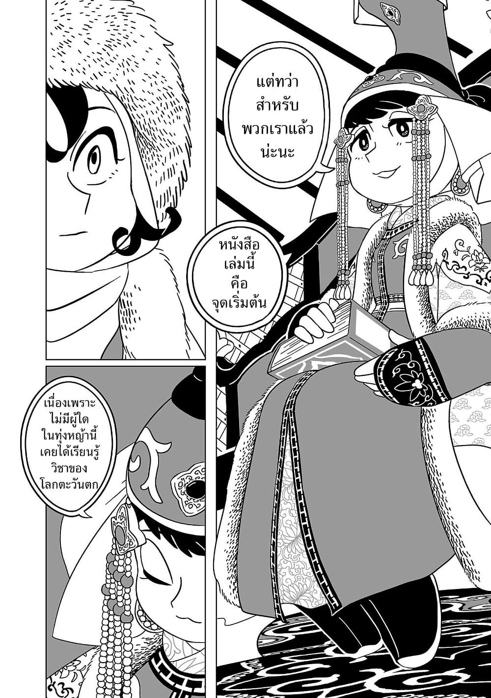 Tenmaku no Jaadugar page 8