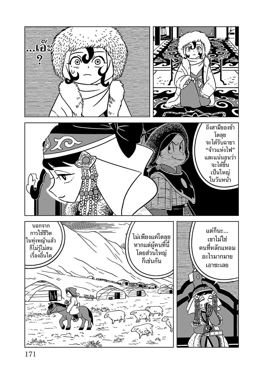 Tenmaku no Jaadugar page 9