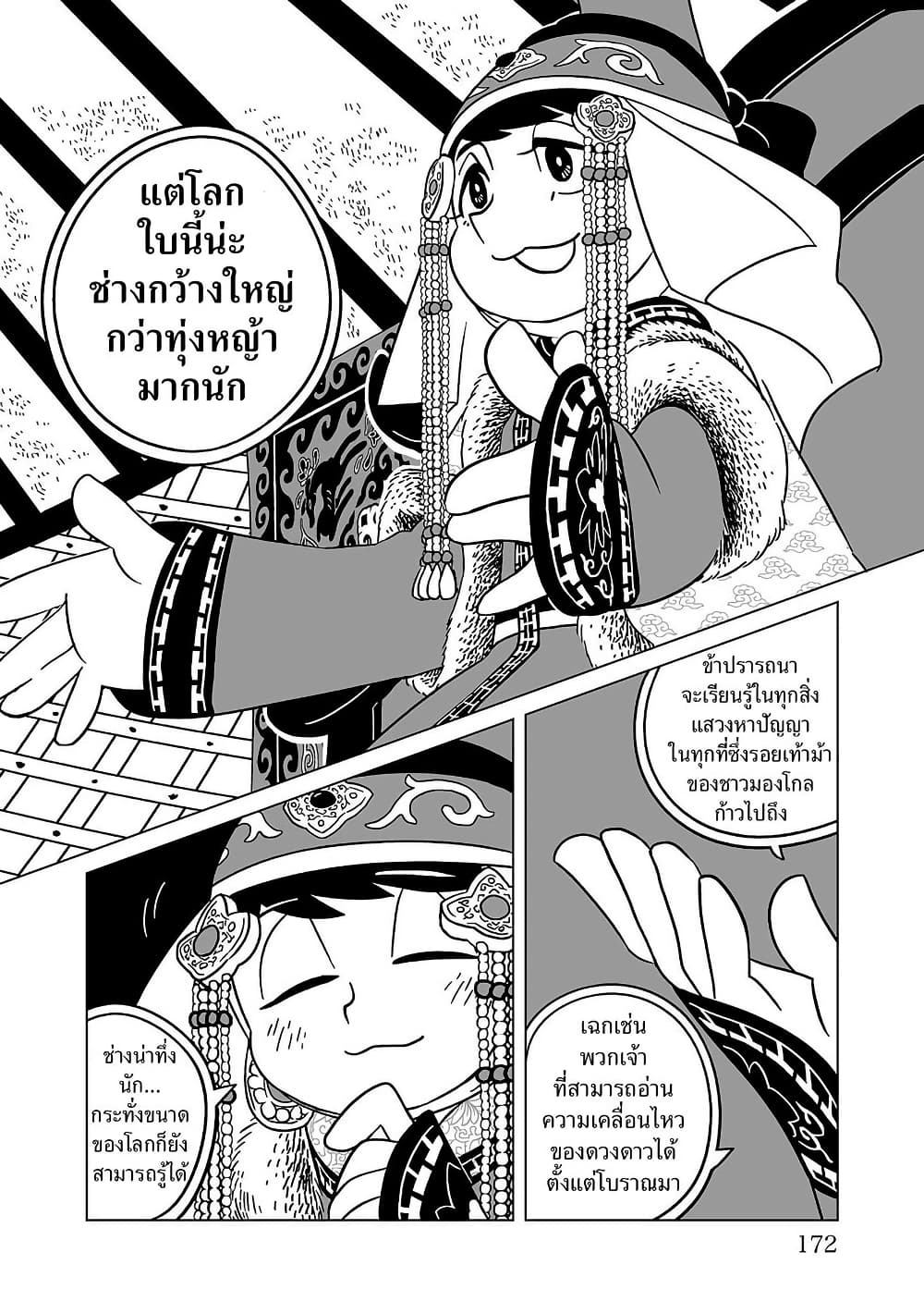 Tenmaku no Jaadugar page 10
