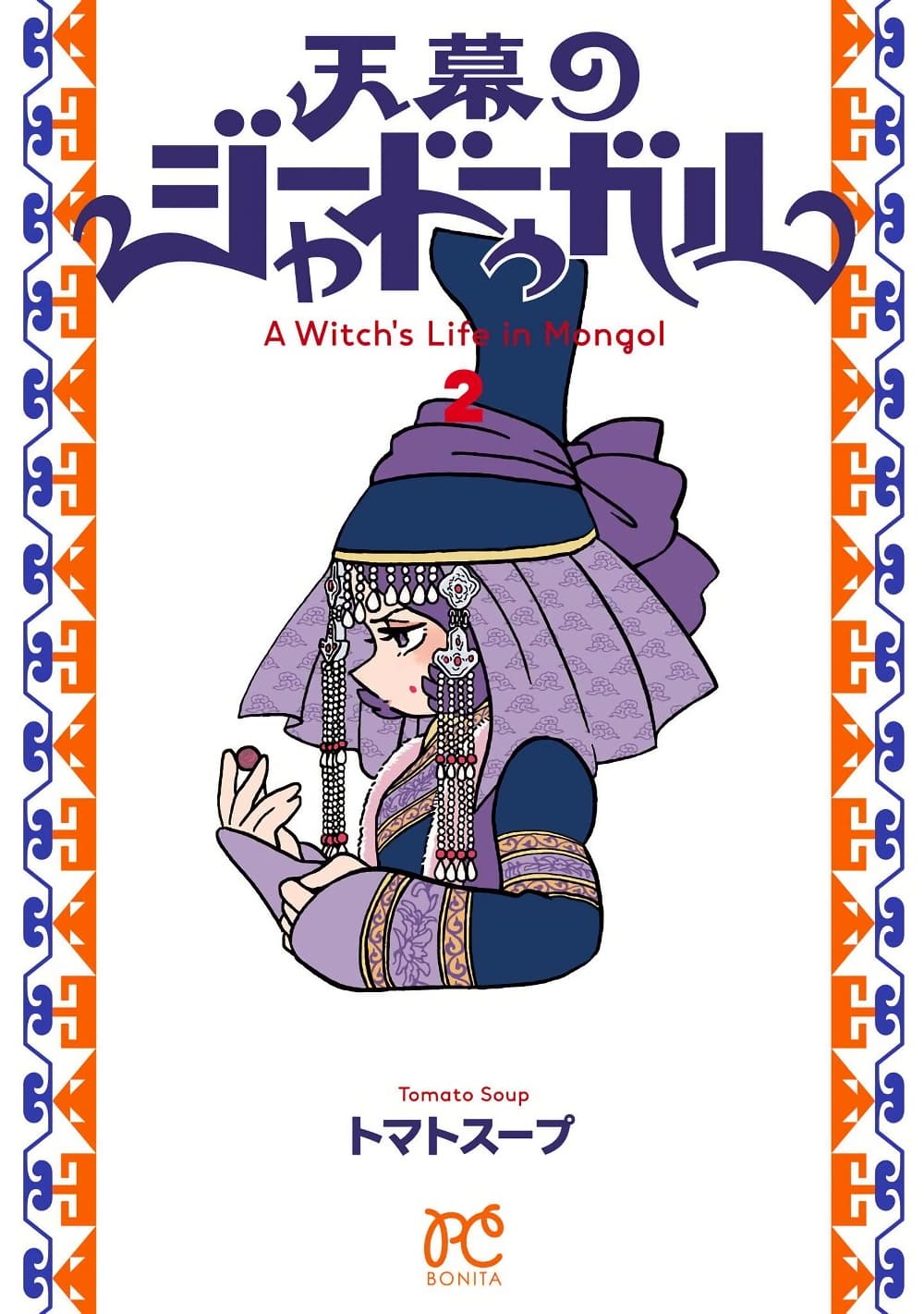 Tenmaku no Jaadugar page 1