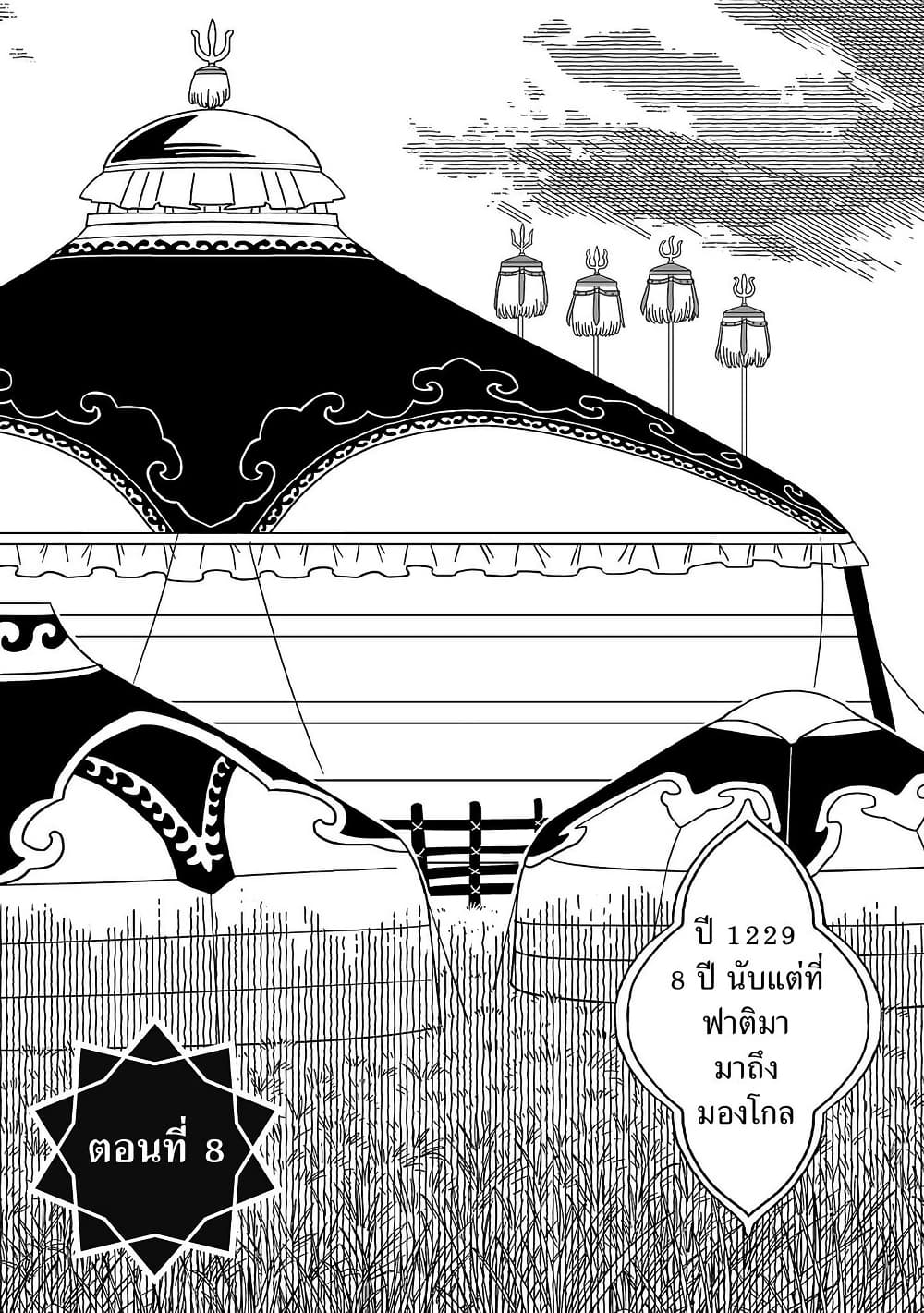 Tenmaku no Jaadugar page 2