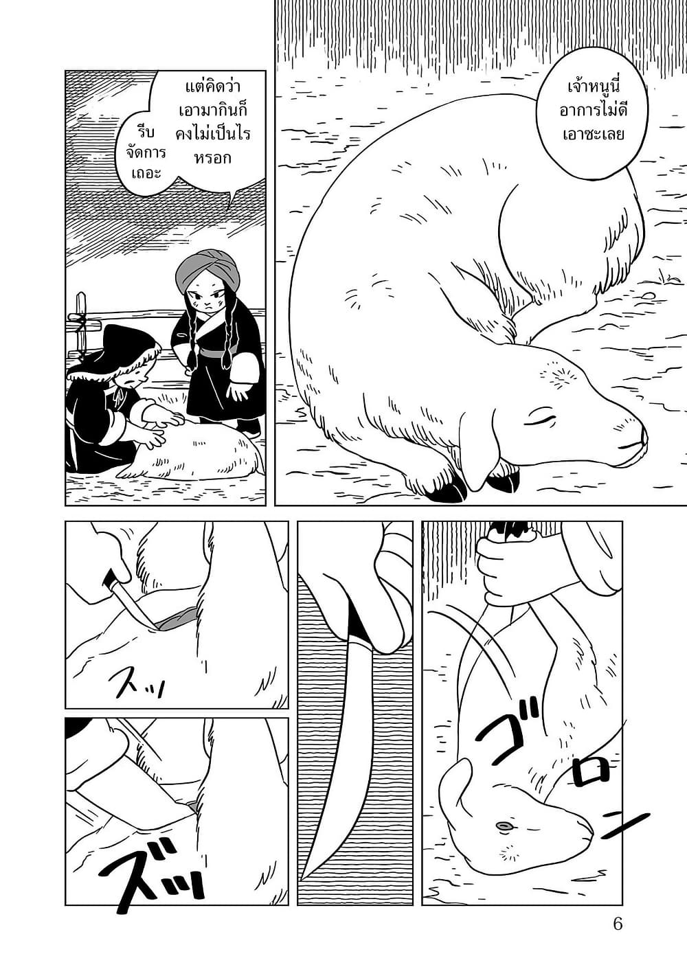 Tenmaku no Jaadugar page 3