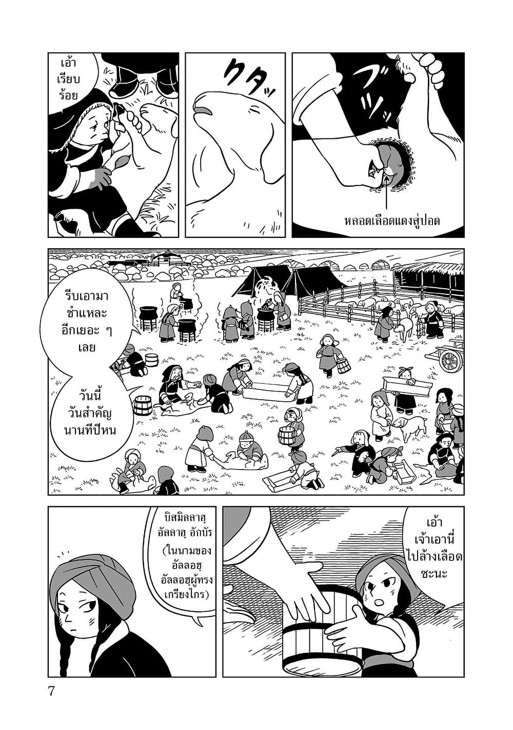 Tenmaku no Jaadugar page 4