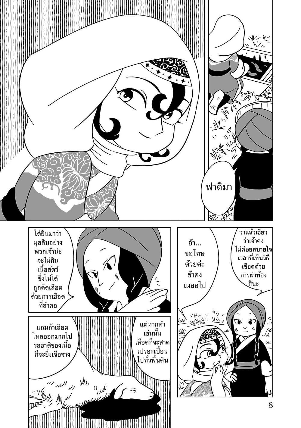 Tenmaku no Jaadugar page 5