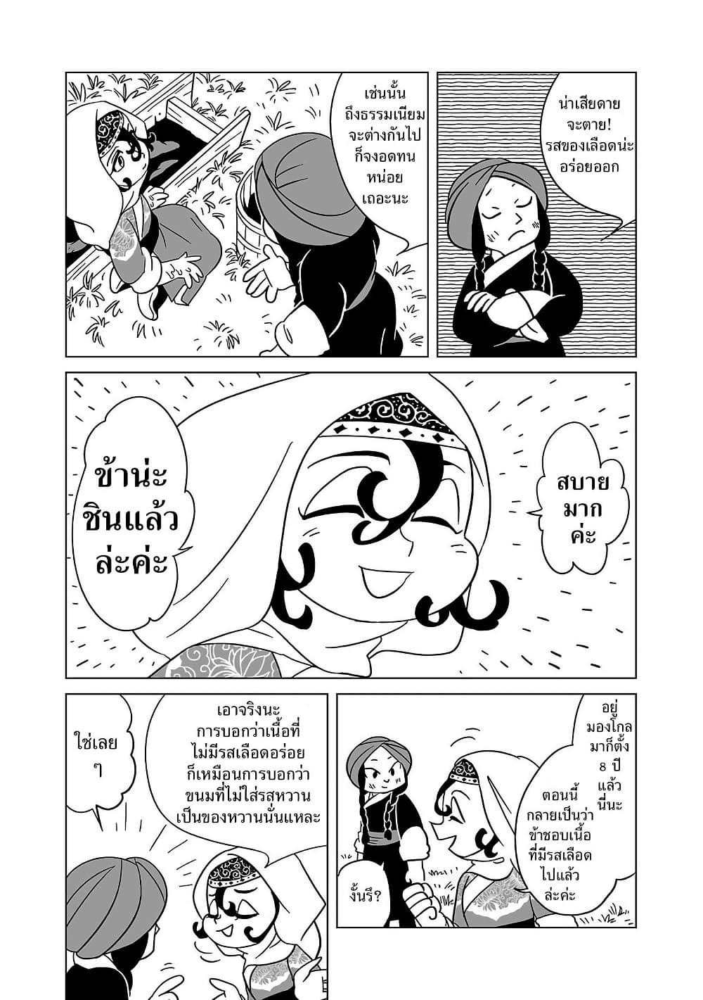 Tenmaku no Jaadugar page 6