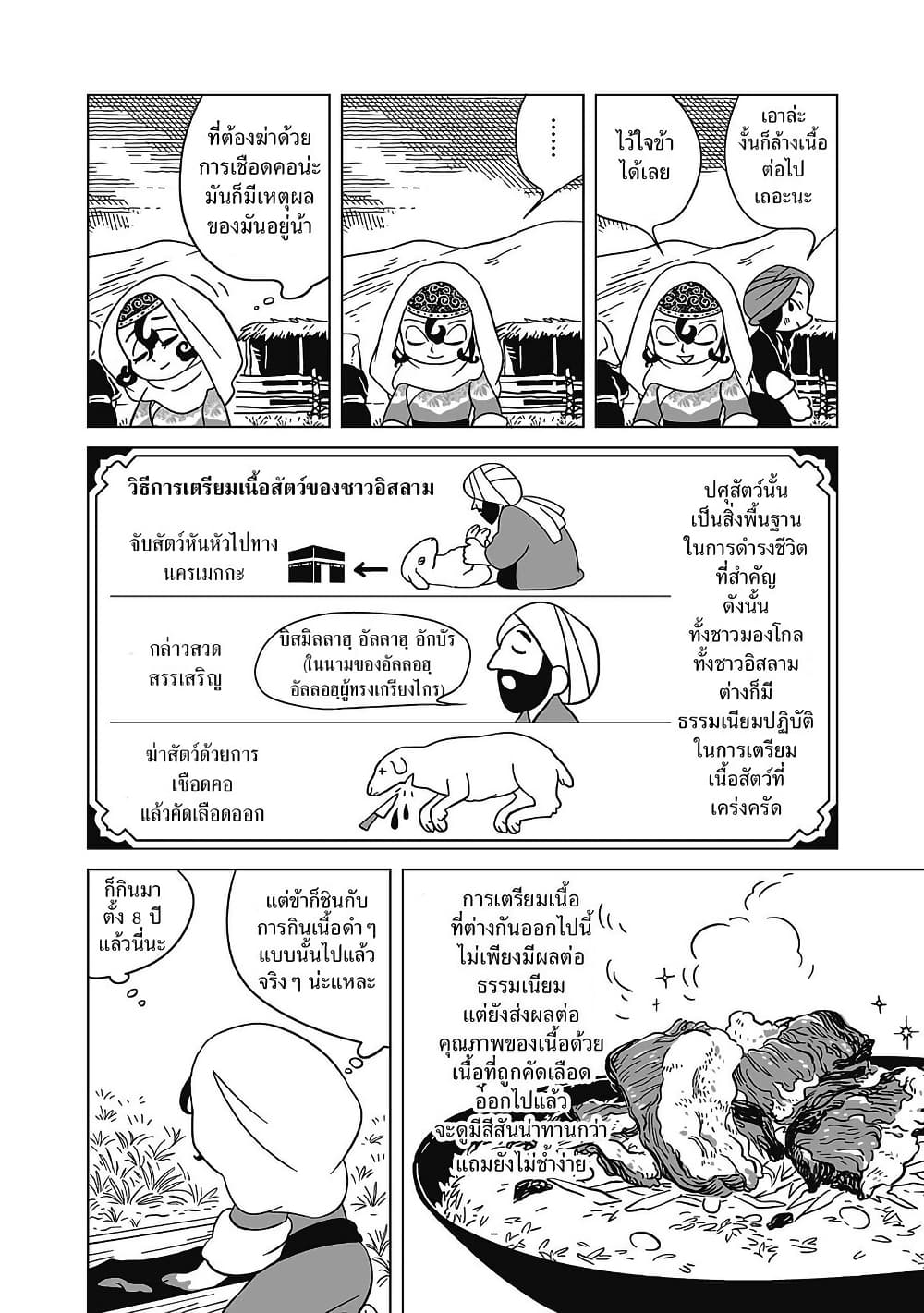 Tenmaku no Jaadugar page 7