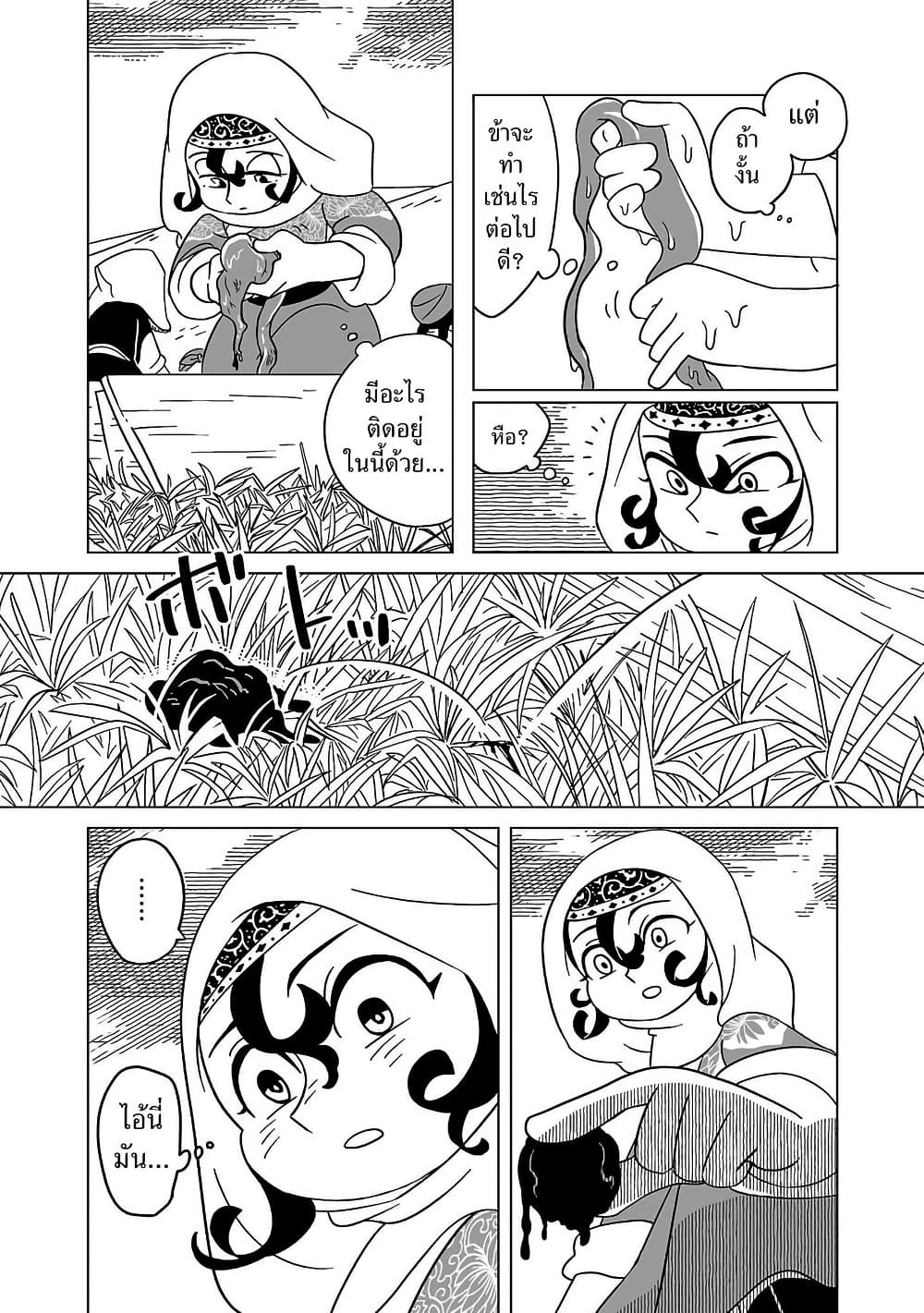 Tenmaku no Jaadugar page 9