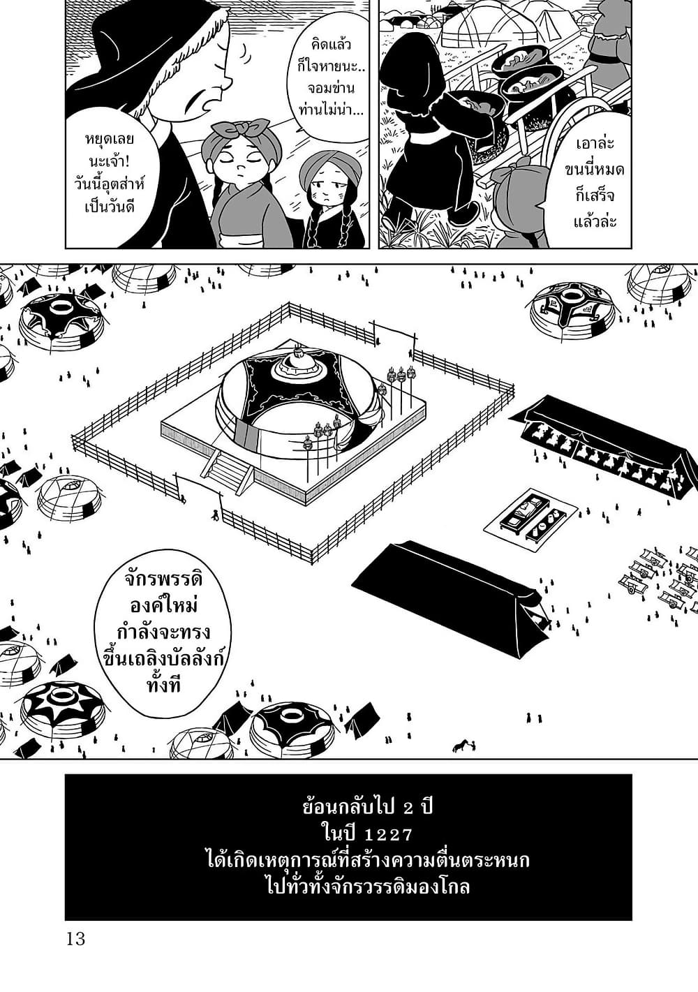 Tenmaku no Jaadugar page 10