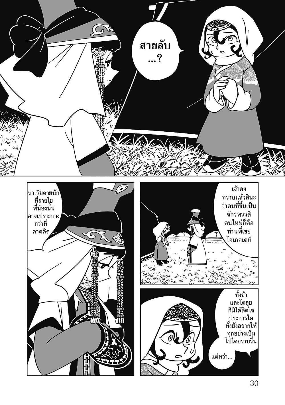 Tenmaku no Jaadugar page 2