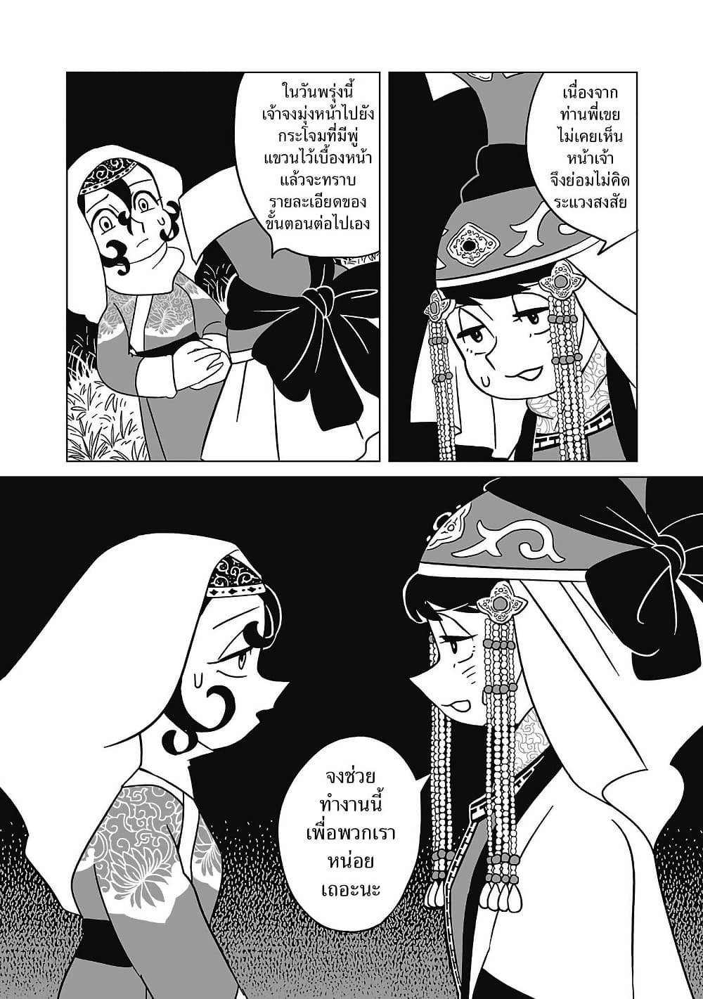 Tenmaku no Jaadugar page 4