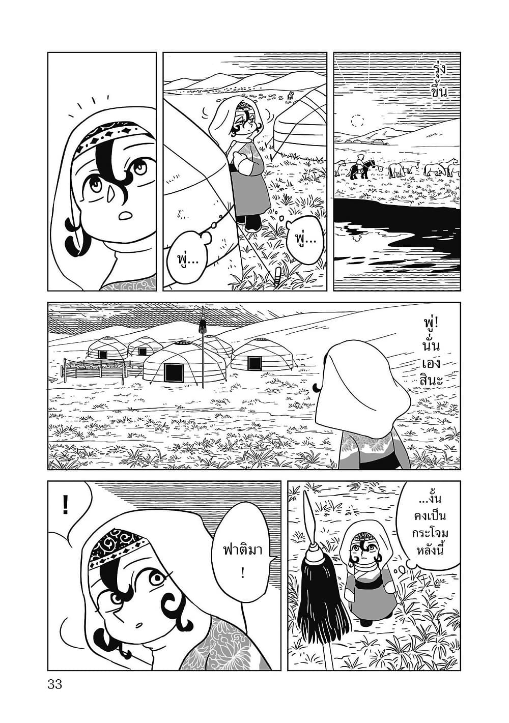 Tenmaku no Jaadugar page 5