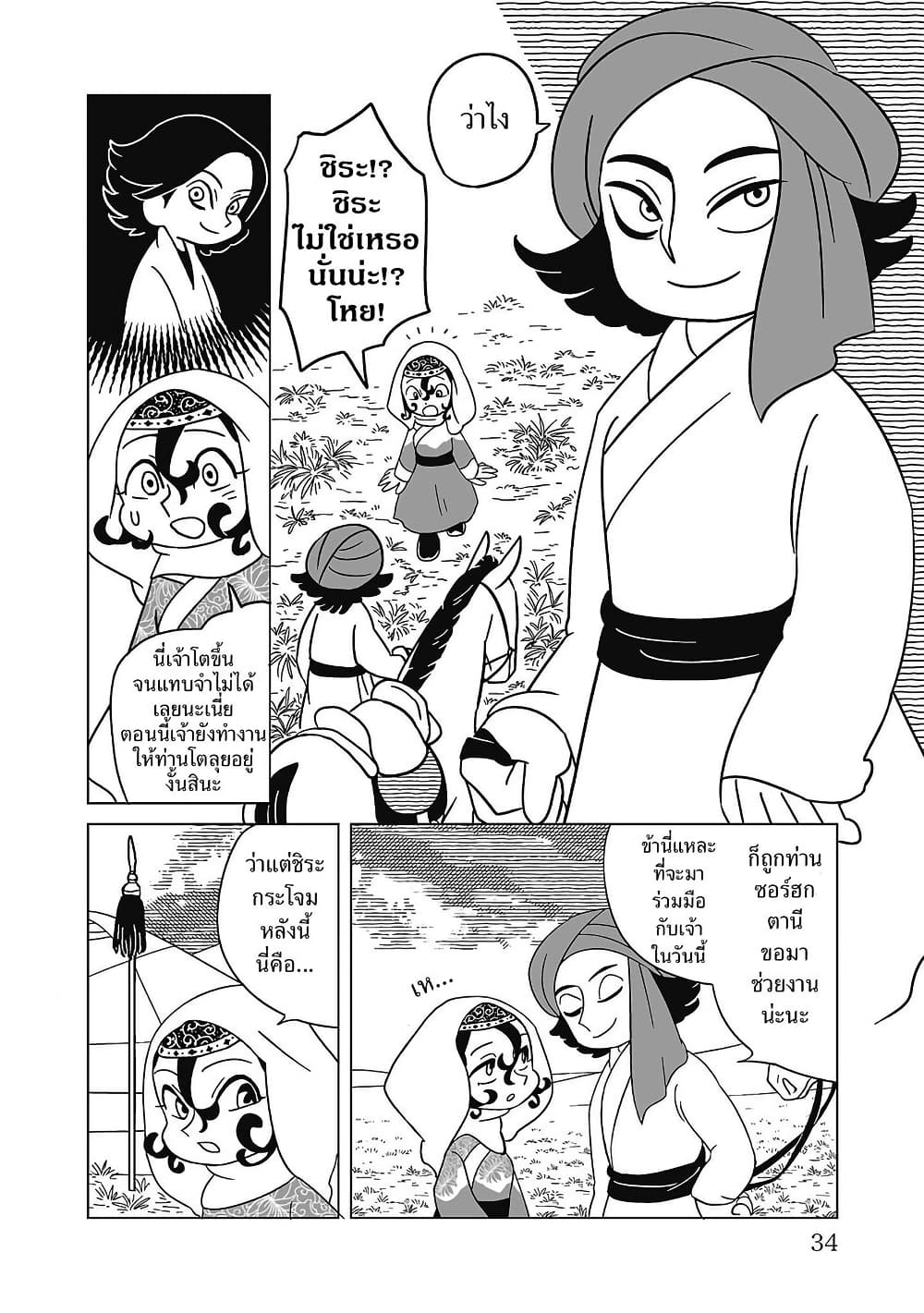 Tenmaku no Jaadugar page 6