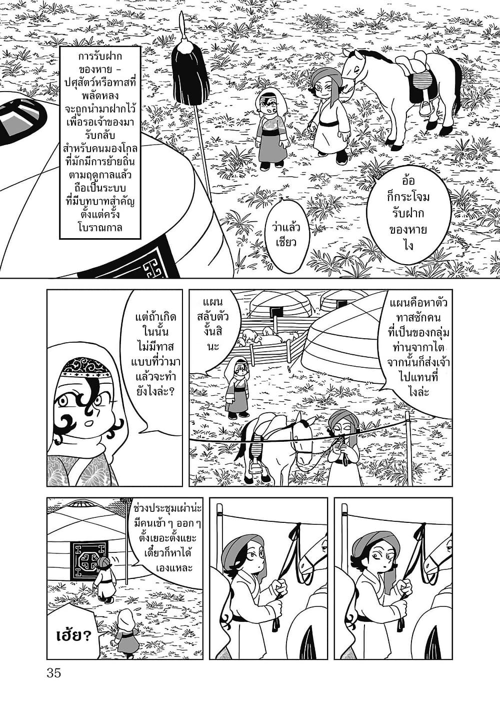Tenmaku no Jaadugar page 7