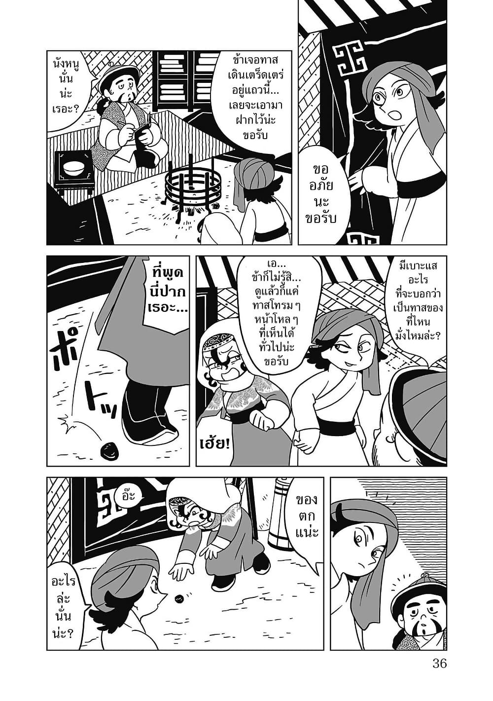 Tenmaku no Jaadugar page 8