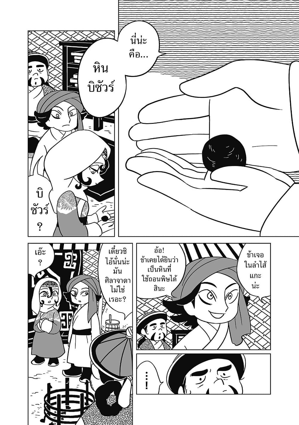 Tenmaku no Jaadugar page 9