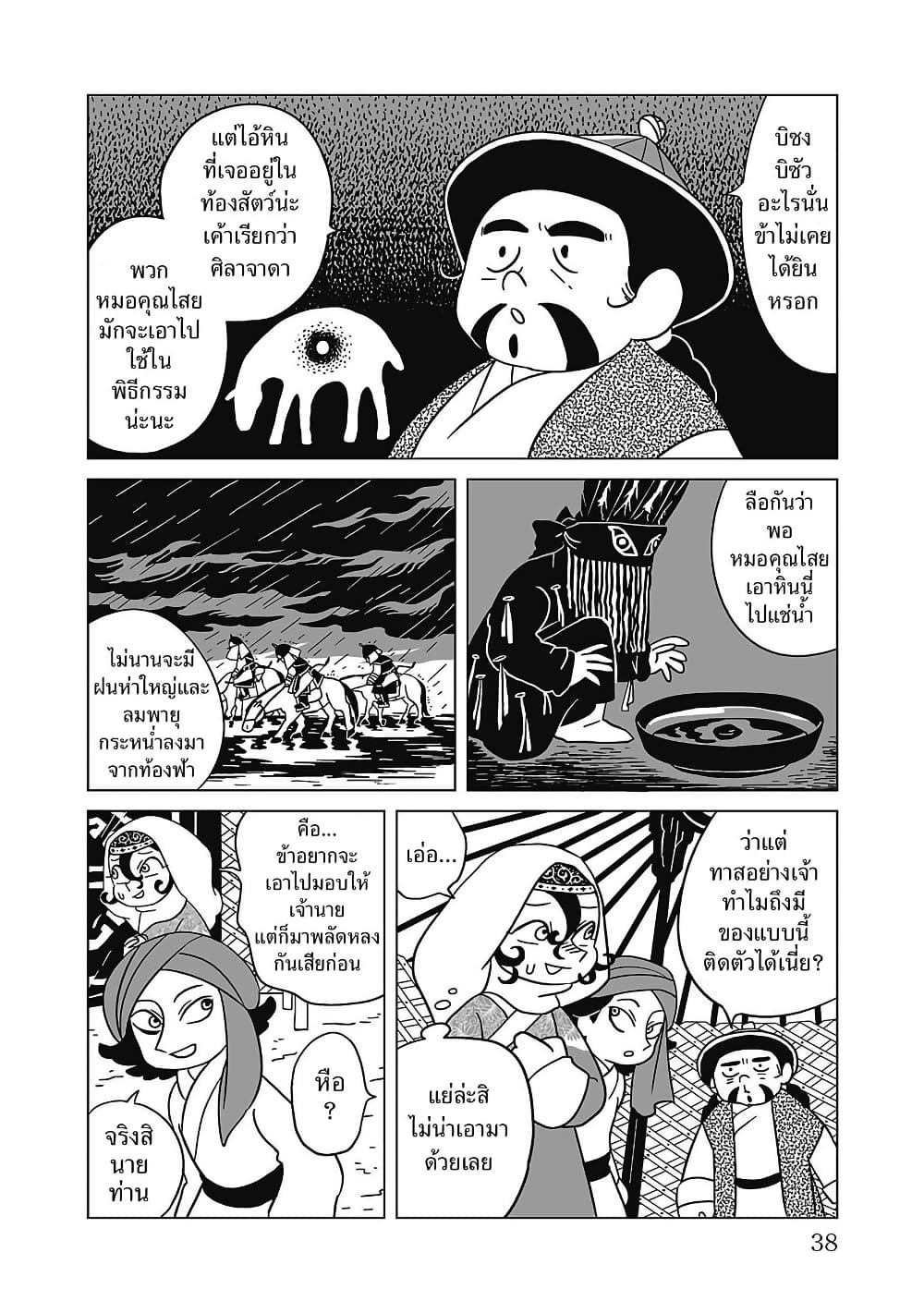 Tenmaku no Jaadugar page 10