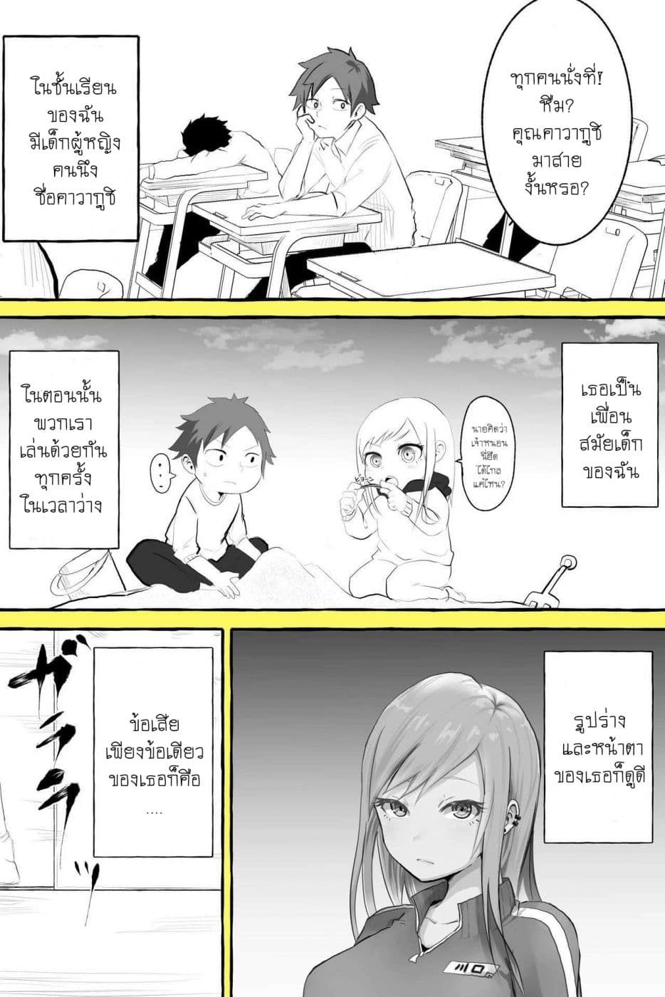 Tennen Gyaru no Kawaguchi-san!! page 2