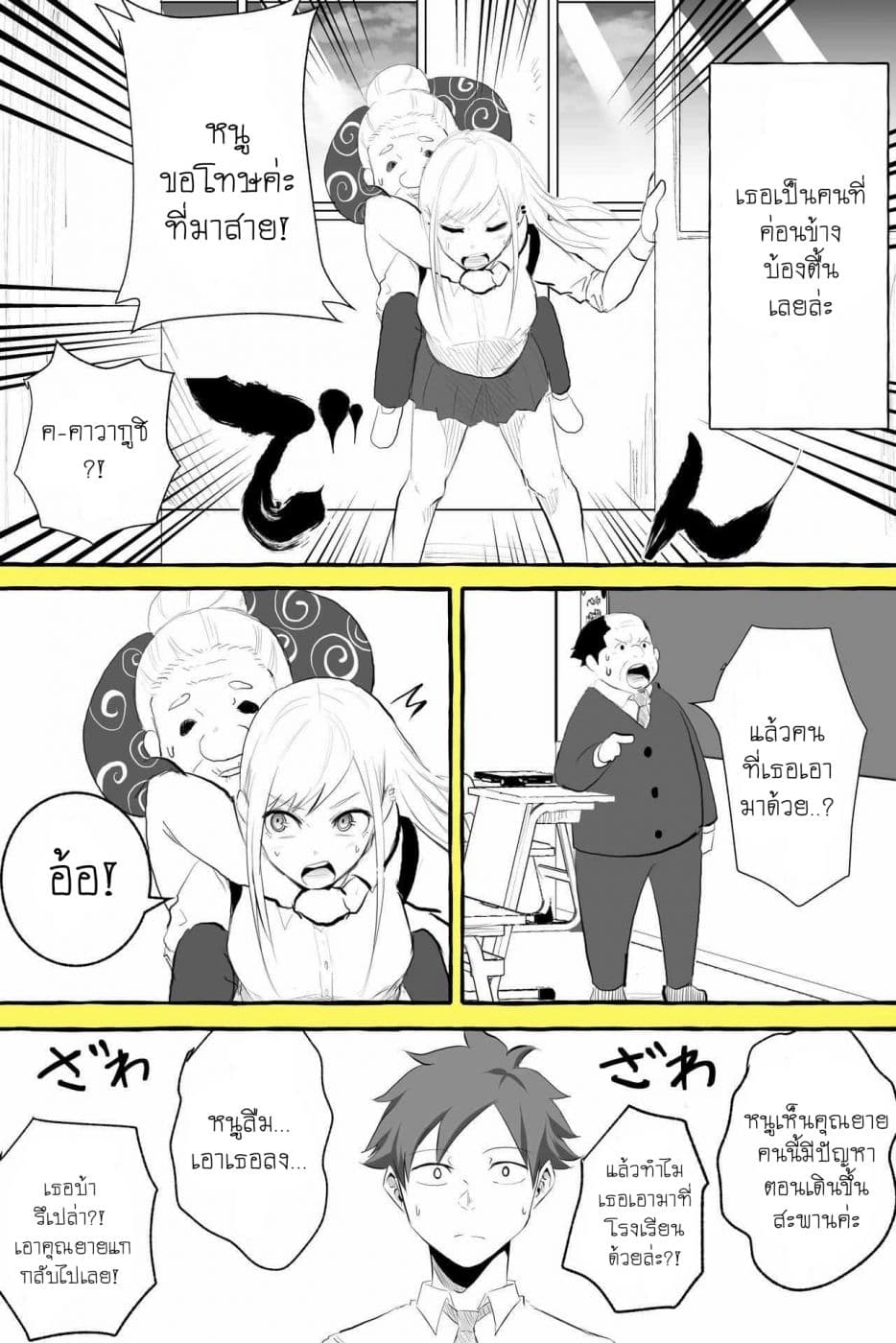 Tennen Gyaru no Kawaguchi-san!! page 3