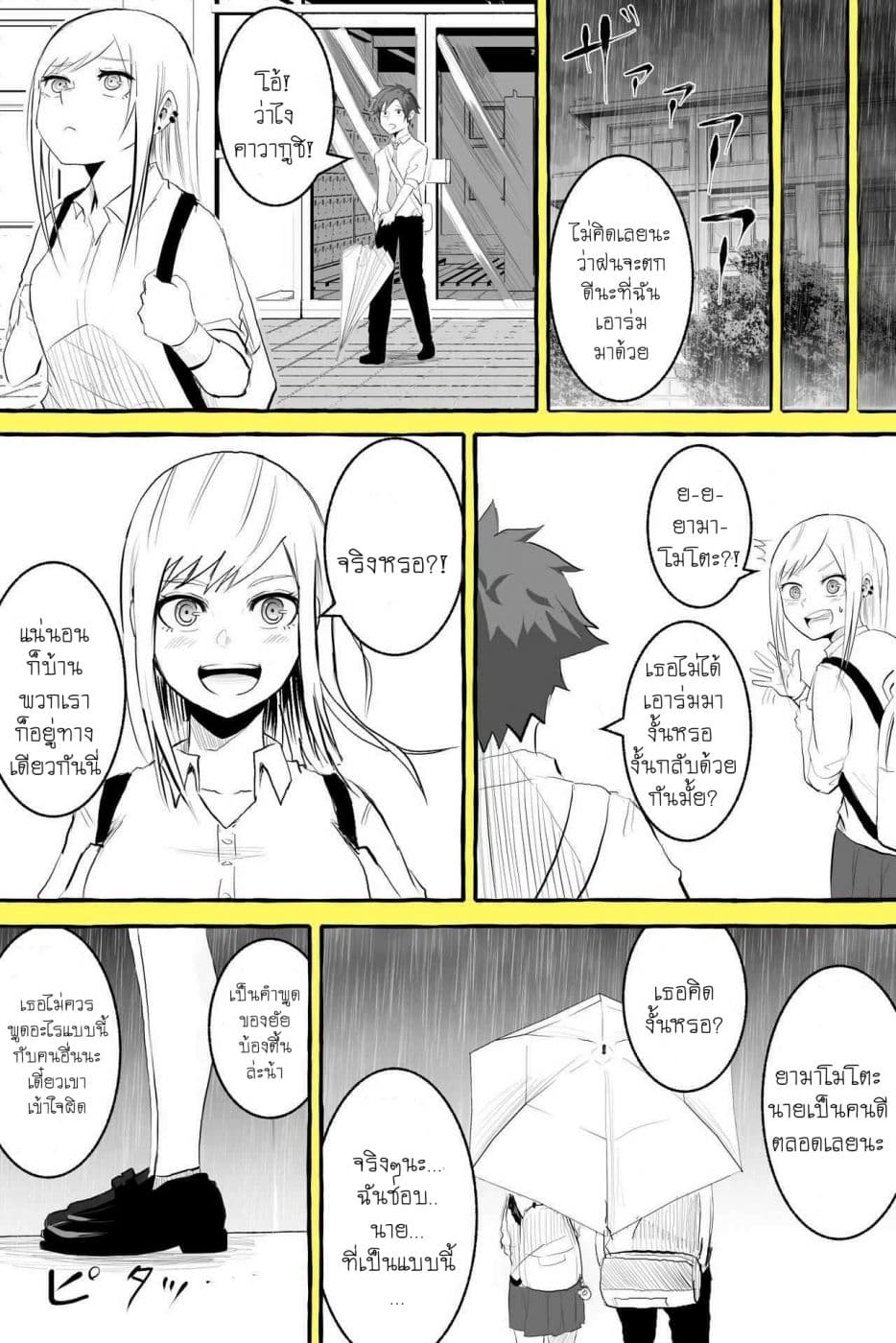 Tennen Gyaru no Kawaguchi-san!! page 4