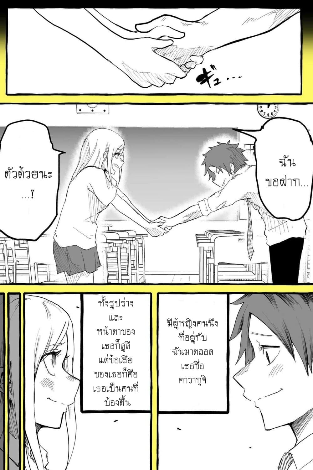 Tennen Gyaru no Kawaguchi-san!! page 3