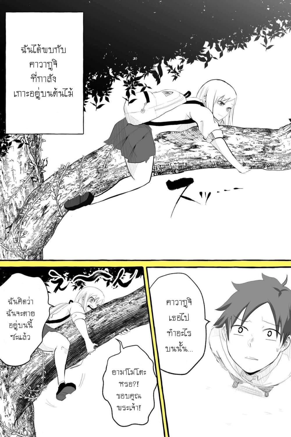 Tennen Gyaru no Kawaguchi-san!! page 2