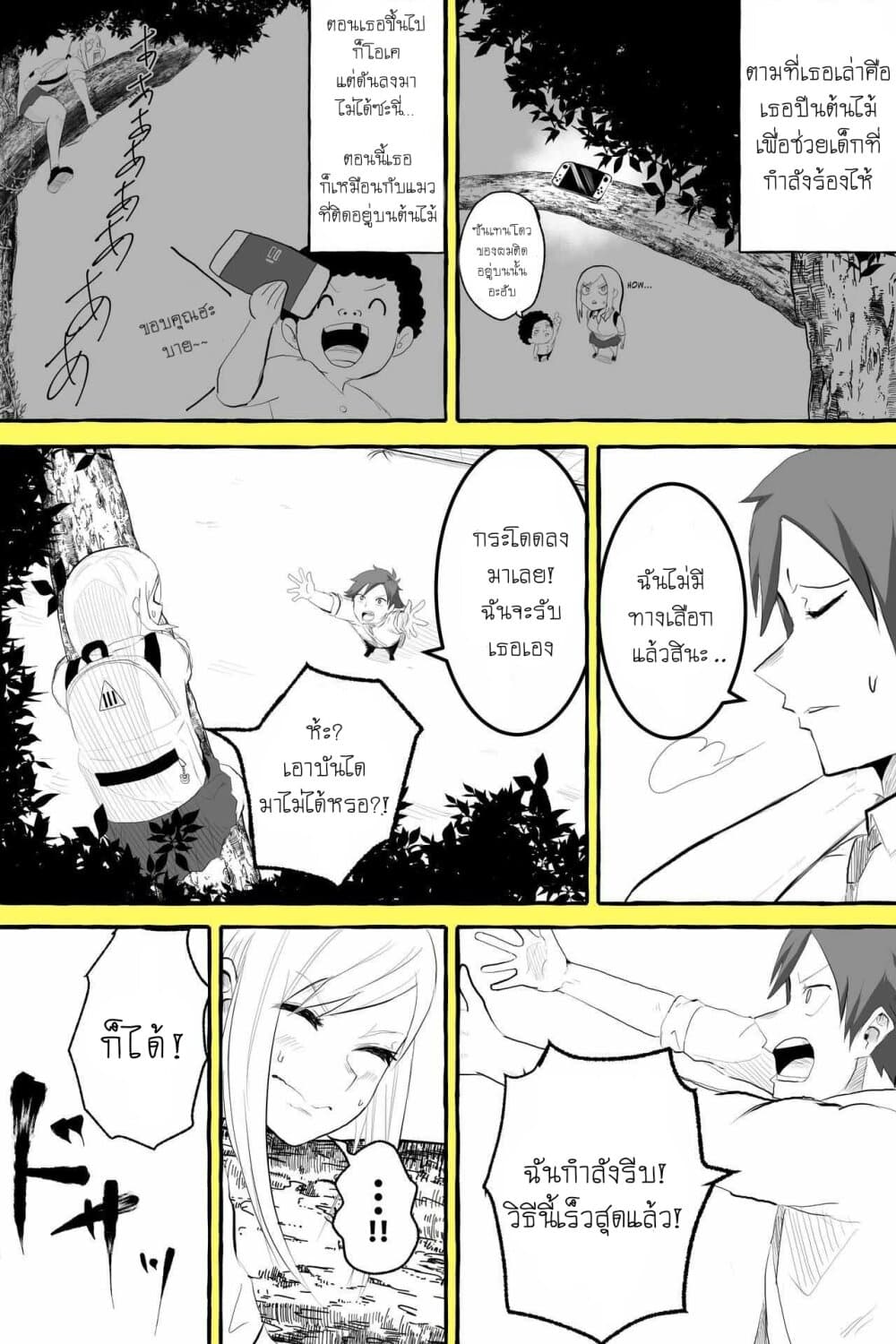 Tennen Gyaru no Kawaguchi-san!! page 3