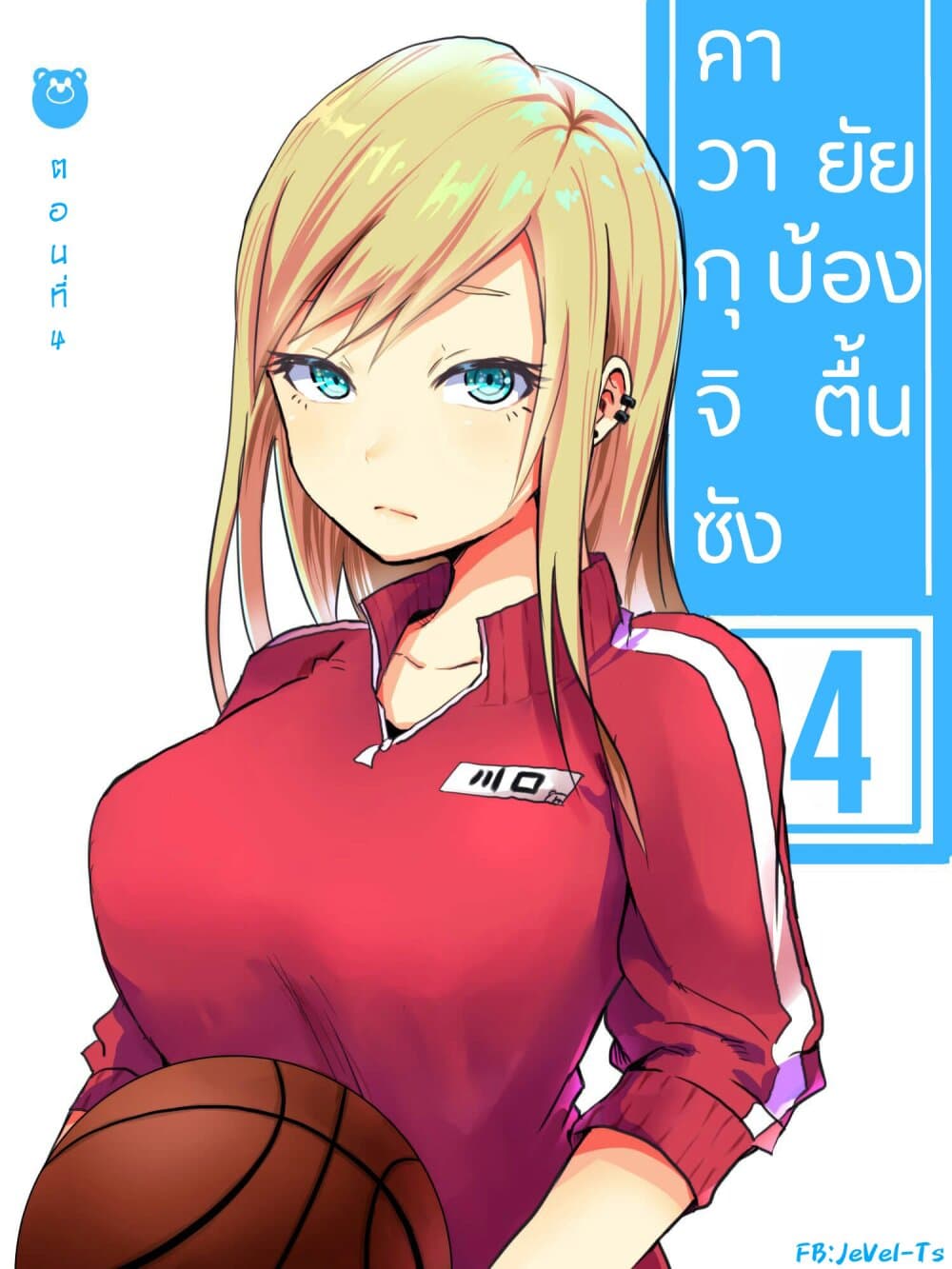 Tennen Gyaru no Kawaguchi-san!! page 1