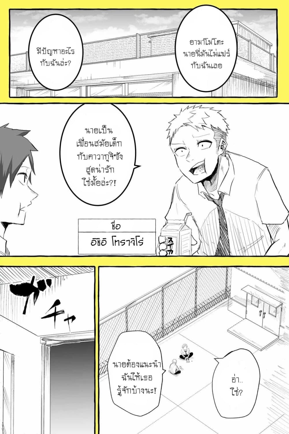 Tennen Gyaru no Kawaguchi-san!! page 2