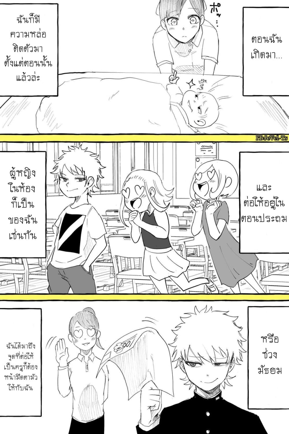 Tennen Gyaru no Kawaguchi-san!! page 3