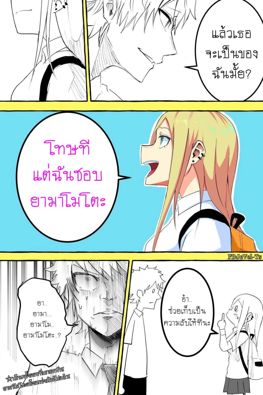 Tennen Gyaru no Kawaguchi-san!! page 5