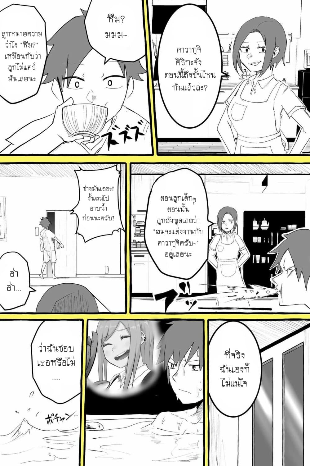 Tennen Gyaru no Kawaguchi-san!! page 2