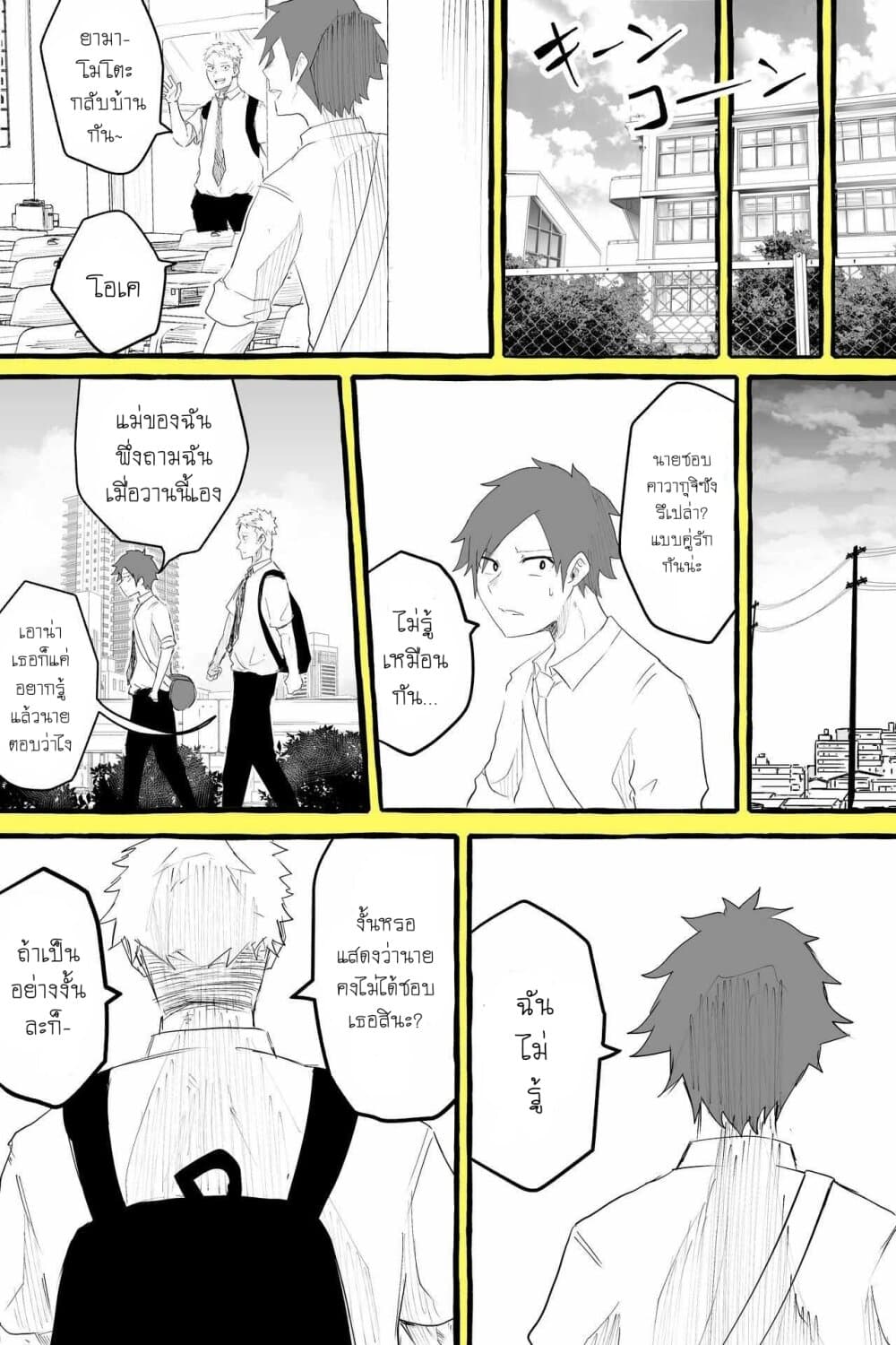 Tennen Gyaru no Kawaguchi-san!! page 3