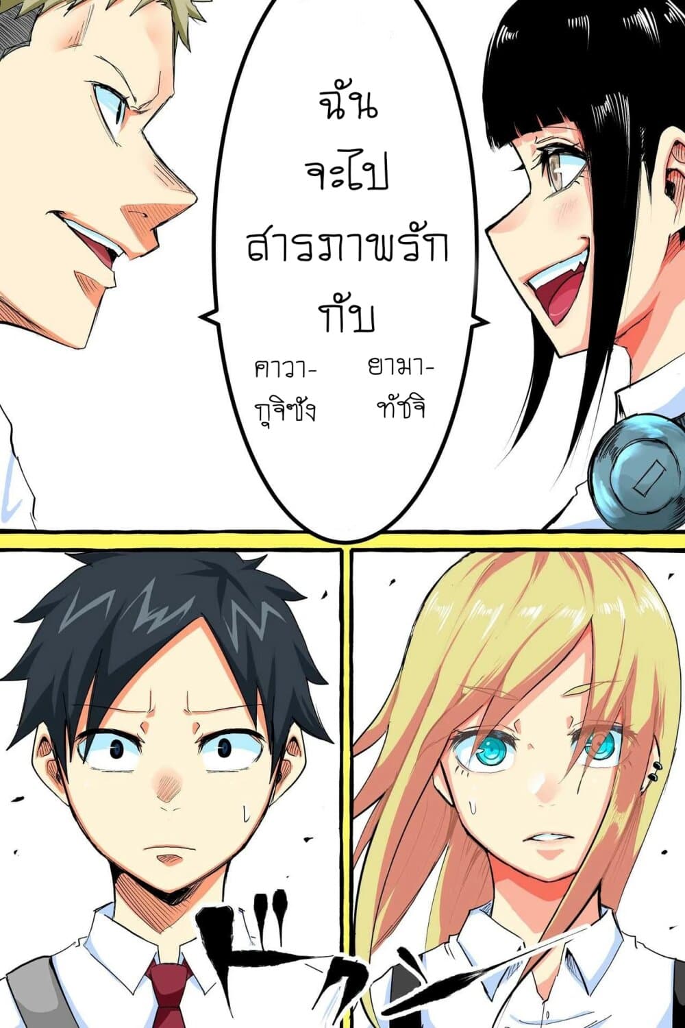 Tennen Gyaru no Kawaguchi-san!! page 5
