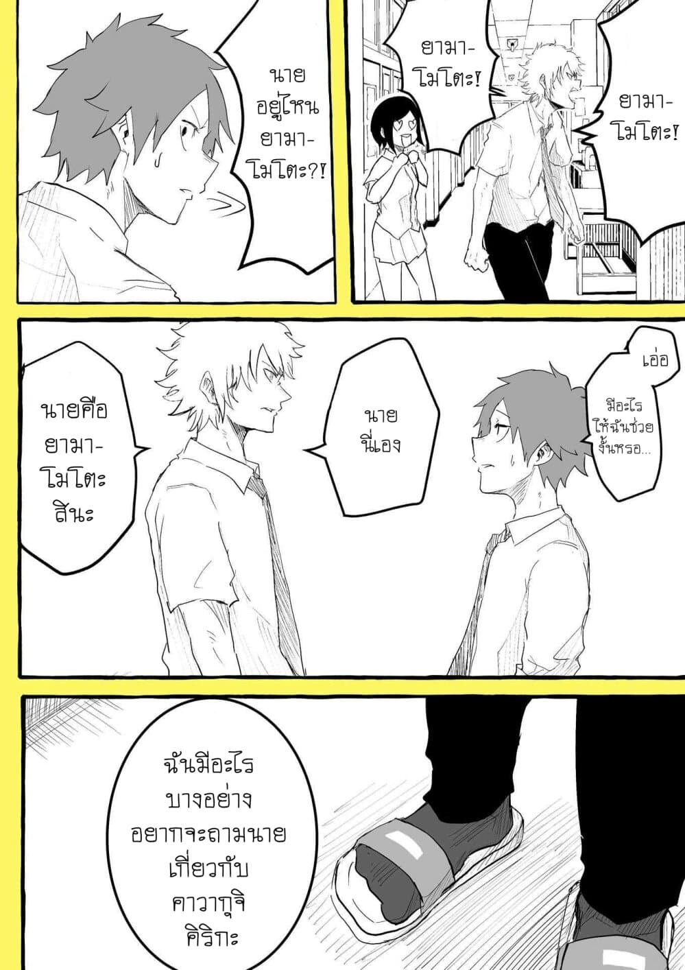 Tennen Gyaru no Kawaguchi-san!! page 2
