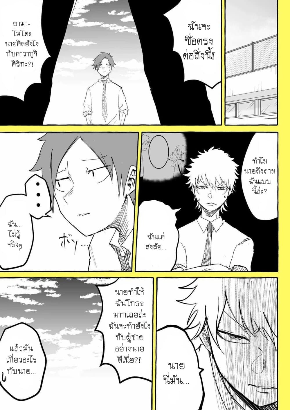 Tennen Gyaru no Kawaguchi-san!! page 3