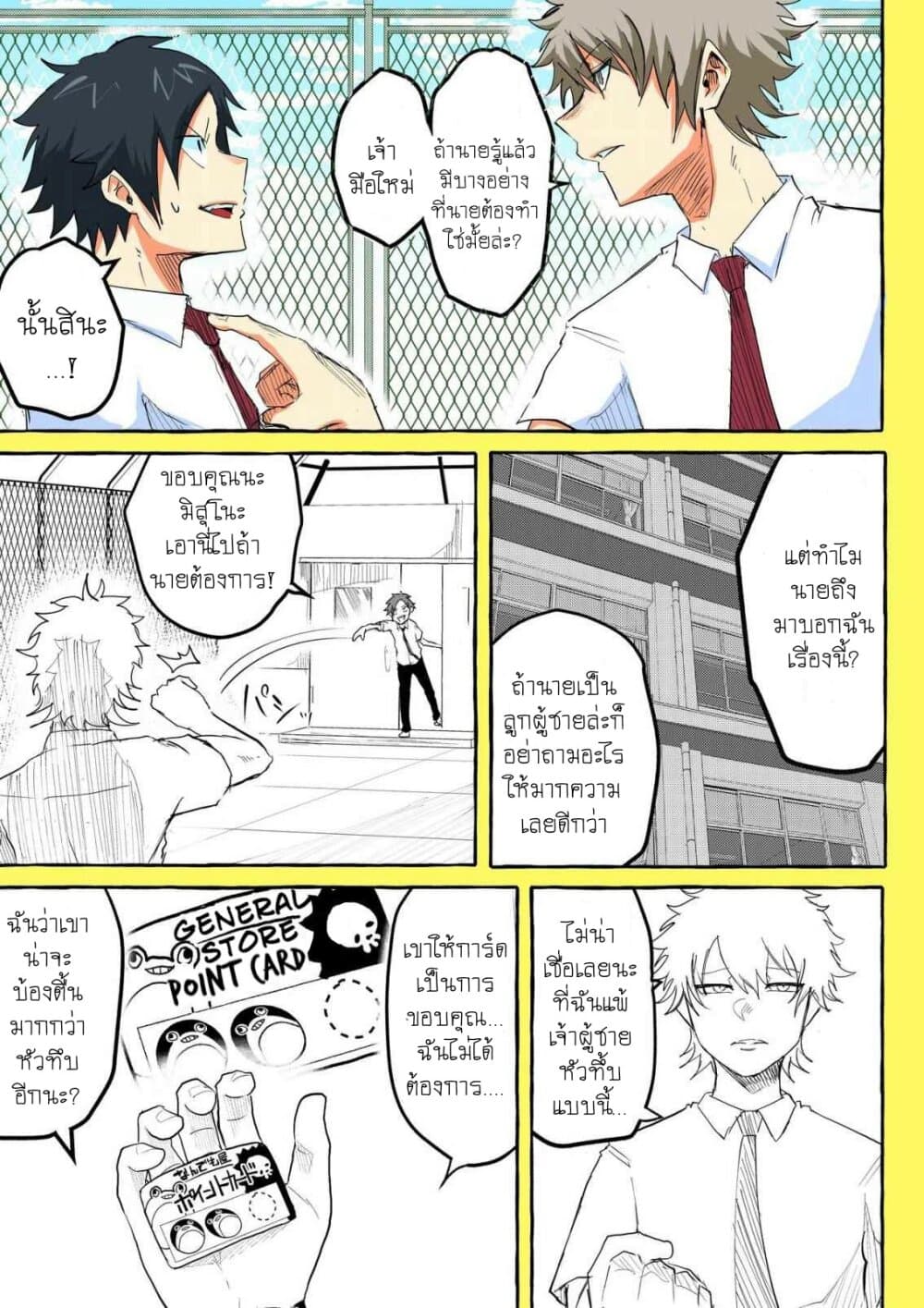 Tennen Gyaru no Kawaguchi-san!! page 5