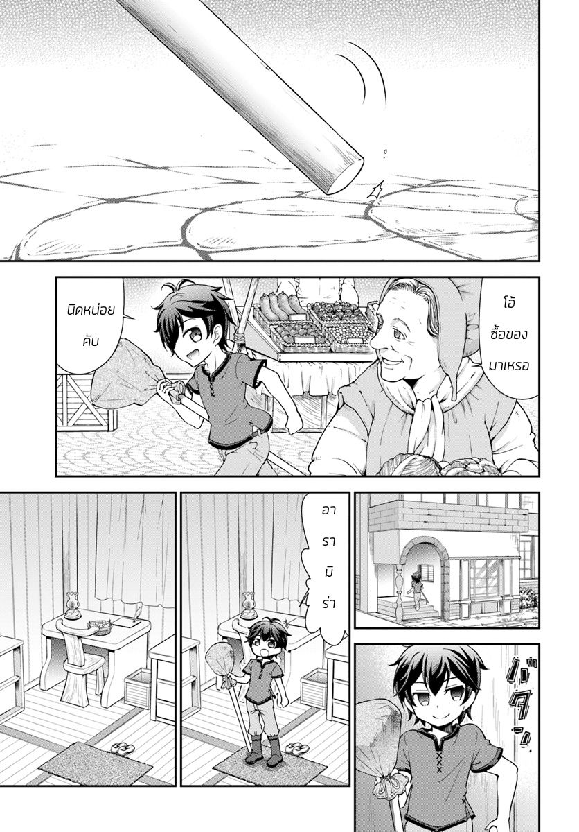 Tenohira Kaitaku Mura de Isekai Kenkokuki: Fueteku Yome-tachi to Nonbiri Mujintou Life page 1
